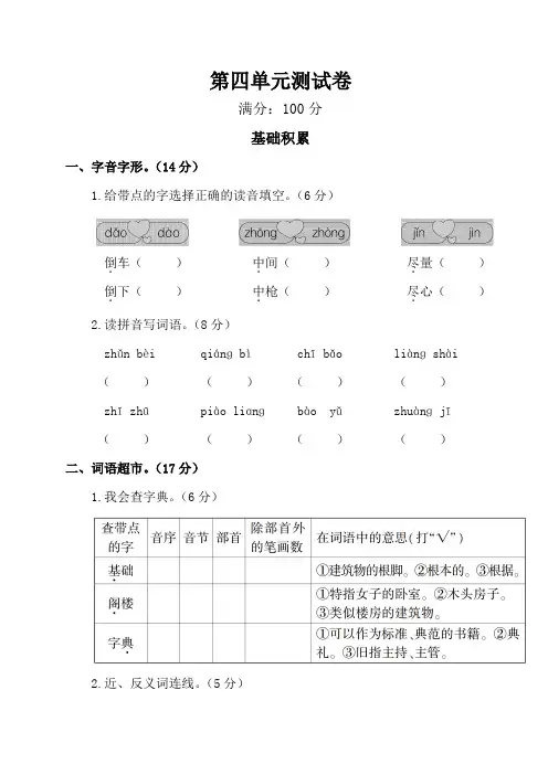 小学三年级语文部编版第四单元测试卷