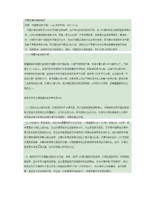 沙漠论文