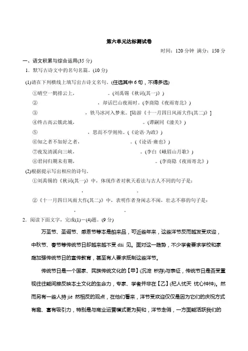 部编人教版七年级语文上册 第六单元达标测试卷