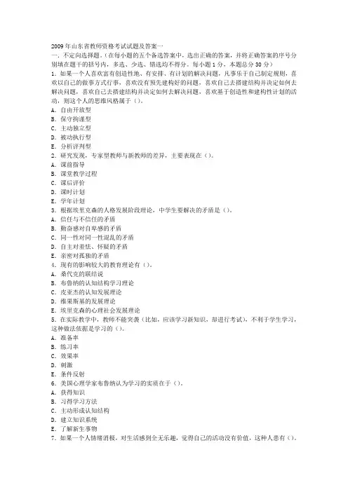 山东省教师资格考试试题及答案一 