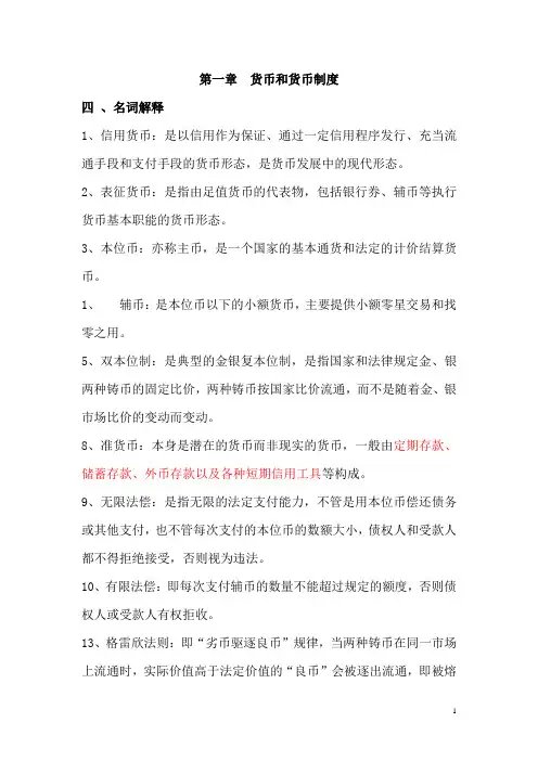 货币银行学试题及答案
