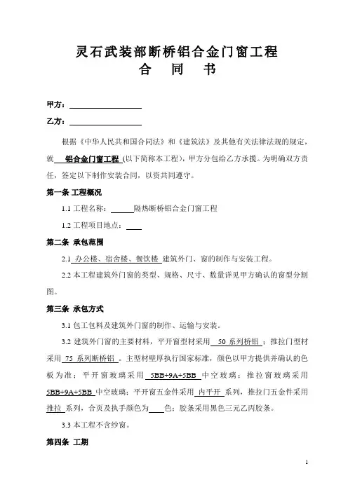 铝合金门窗合同 2