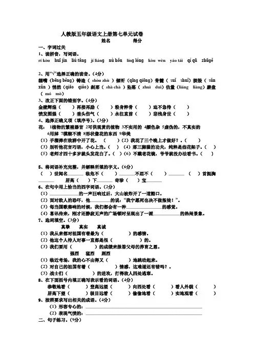 人教版五年级语文上册第七单元试卷
