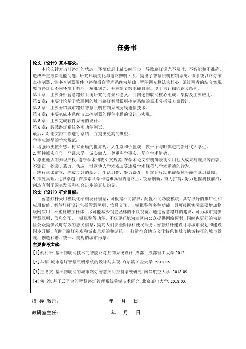 基于物联网技术的智慧路灯系统设计与实现