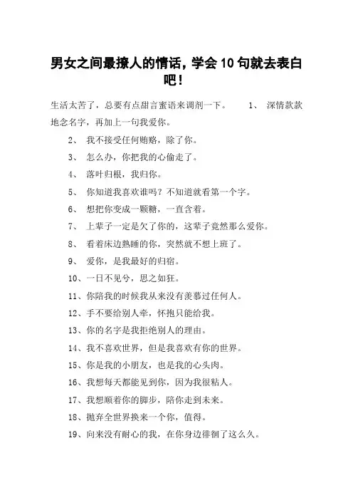 男女之间最撩人的情话,学会10句就去表白吧!