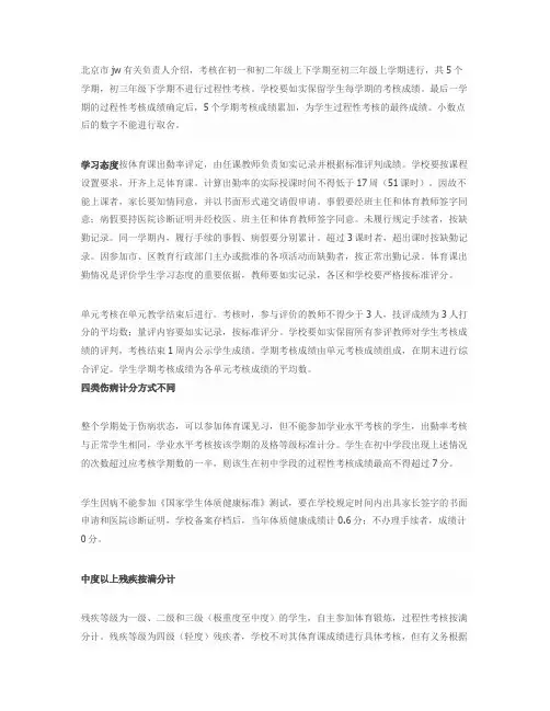 2021年北京中考体育计分政策-过程性考核成绩明年按新方案计成绩