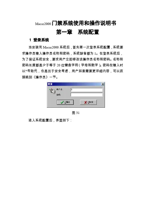 门禁系统操作手册