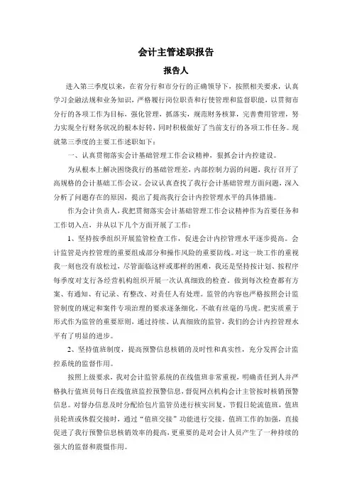 会计主管述职报告