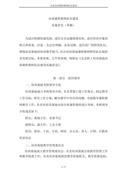 企业内部兼职教师队伍建设