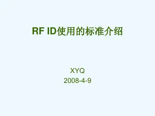 RFID使用的标准介绍