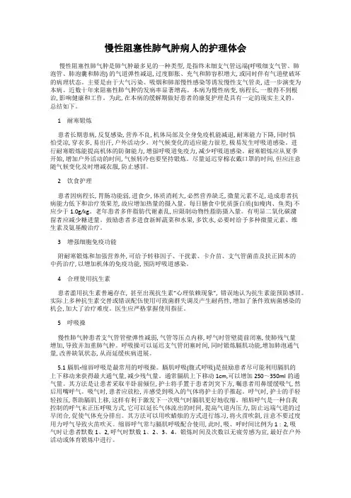 慢性阻塞性肺气肿病人的护理体会
