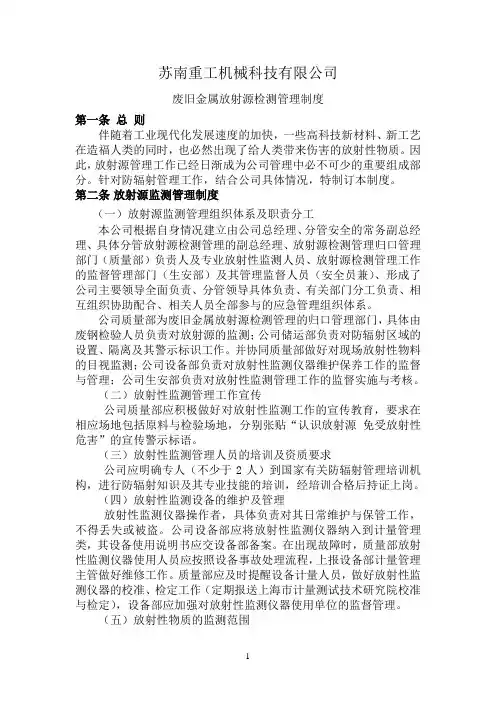 放射源检测规章制度(含说明书、封面及有关表格)