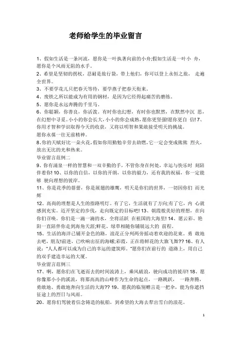 老师给学生的毕业留言