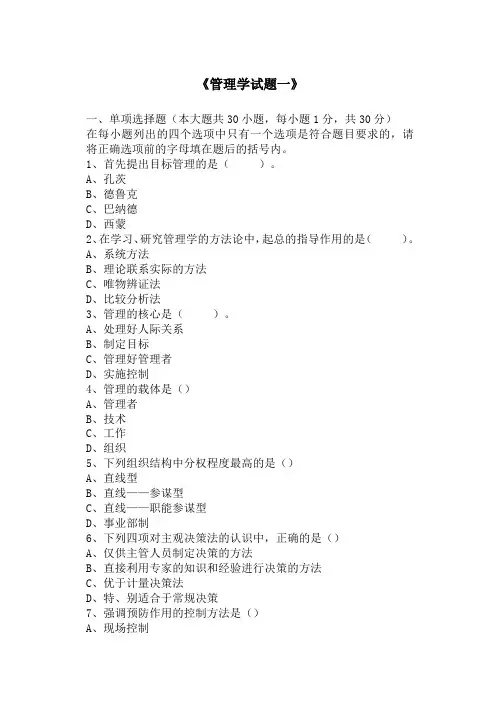 管理学题库【有答案】