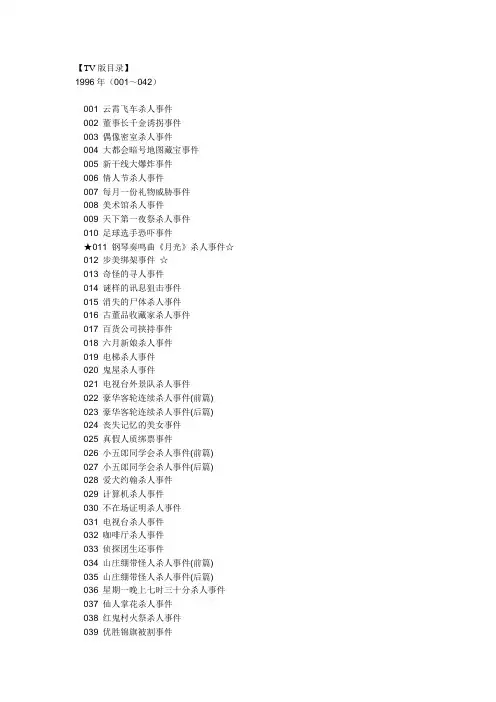 名侦探柯南TV版目录