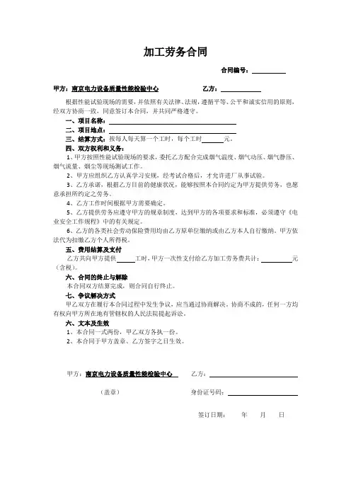 加工劳务合同范本