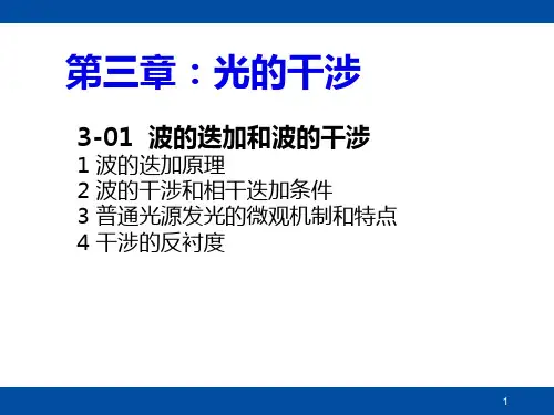 第三章光的干涉
