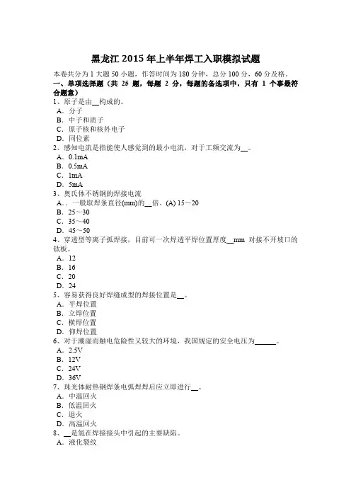 黑龙江2015年上半年焊工入职模拟试题
