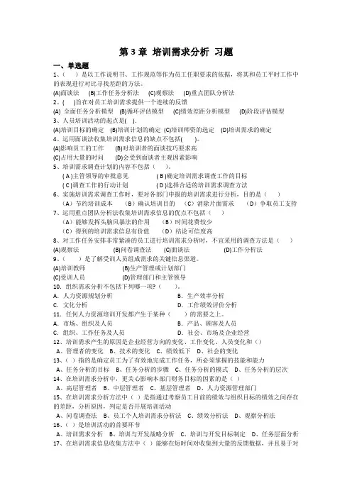 第3章 培训需求分析 习题