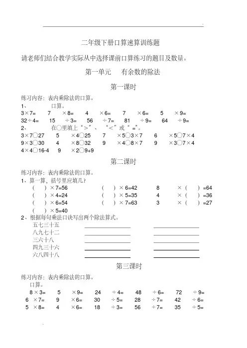 青岛版数学二年级下册口算