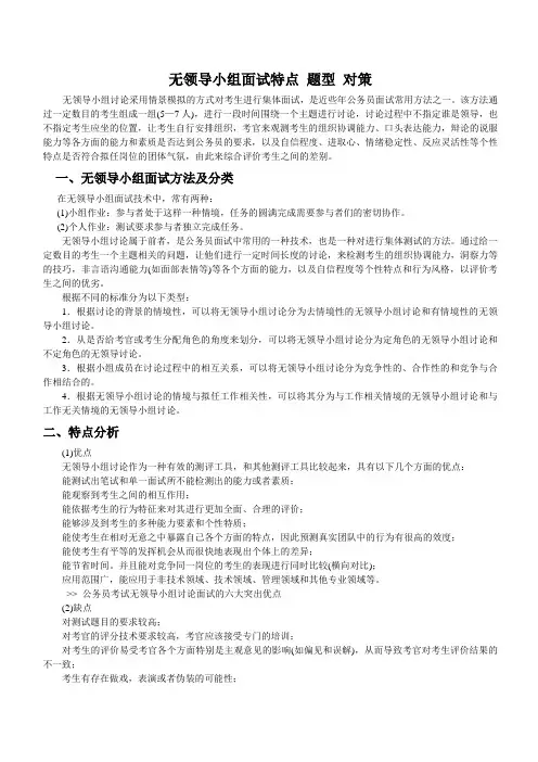 面试技巧无领导小组讨论案例群面参考资料