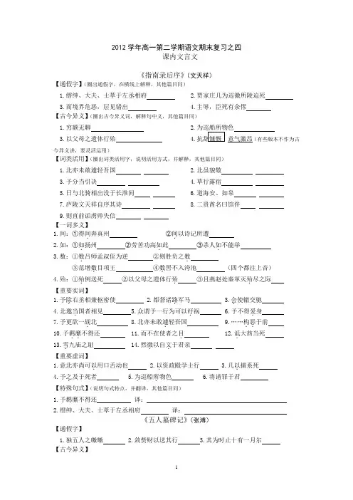 苏教版必修三必修四课内文言文整理
