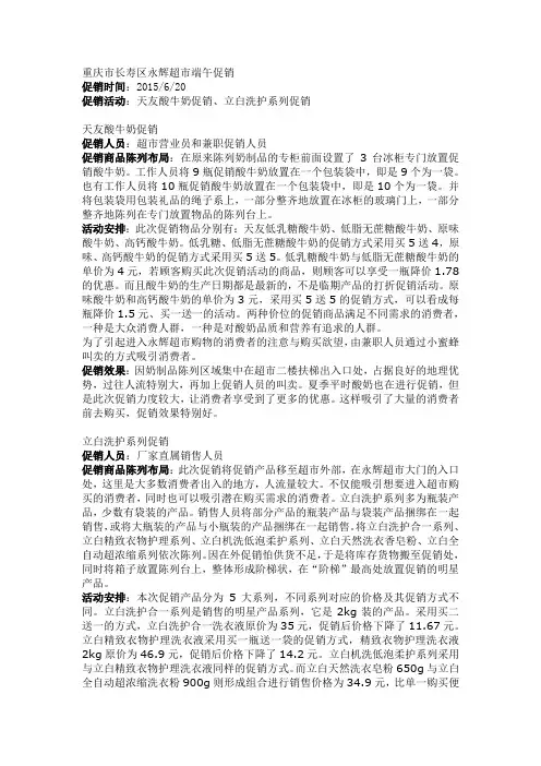 超市促销调查