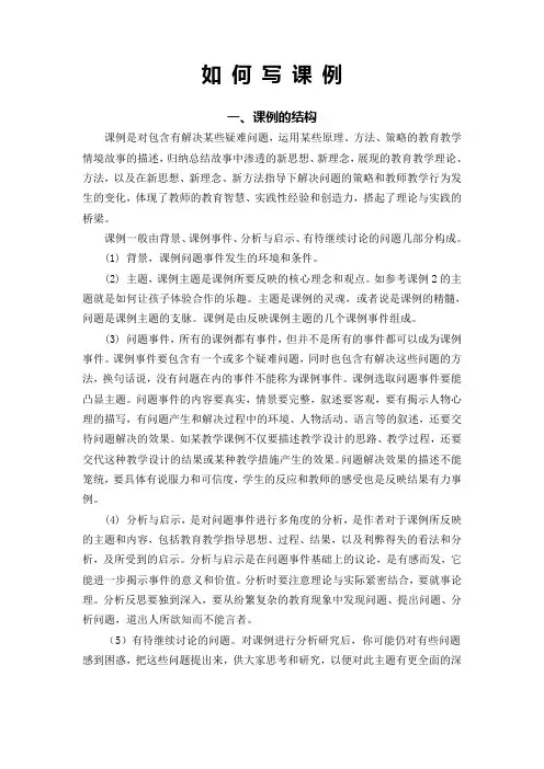 如何撰写课例