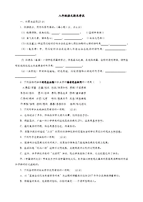 【精品】部编版八年级语文上册  期末试卷(含答案)