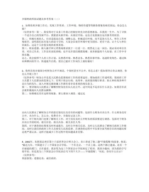 乡镇财政所面试题及参考答案(二)