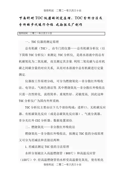 TOC(总有机碳分析仪)测定原理方法 2