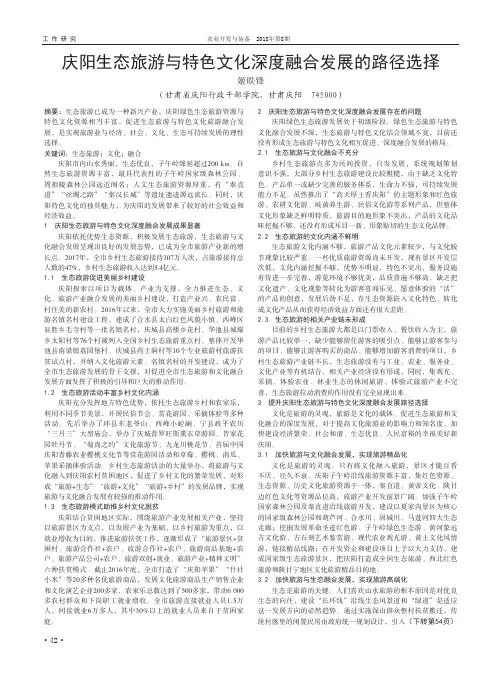 庆阳生态旅游与特色文化深度融合发展的路径选择