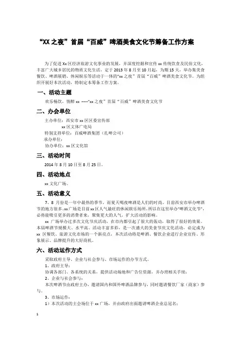 啤酒节策划案
