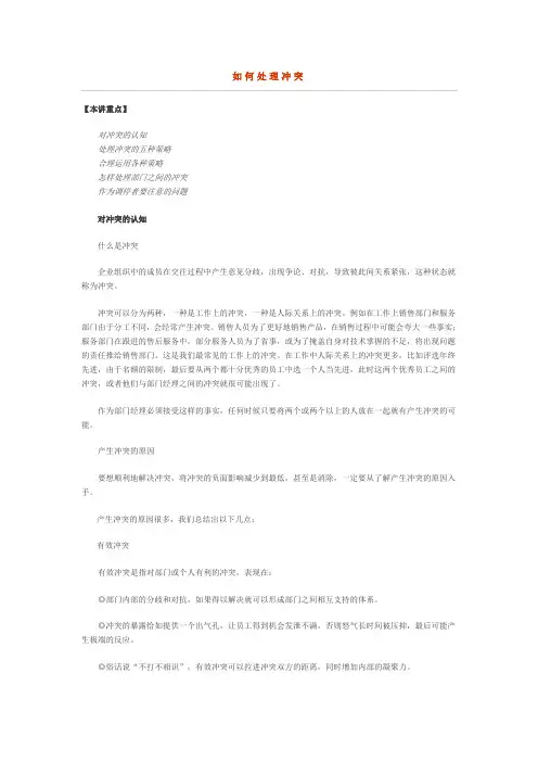 如何处理冲突