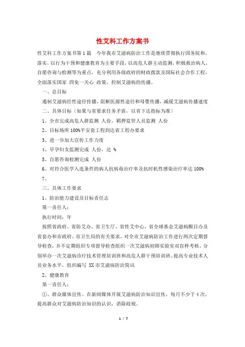 性艾科工作计划书