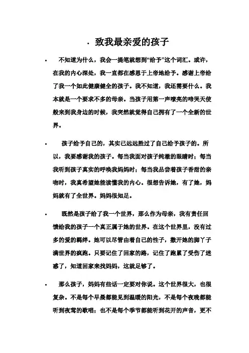 致我最亲爱的孩子