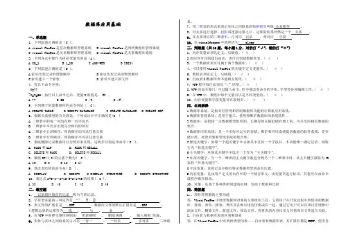 数据库应用基础期试卷