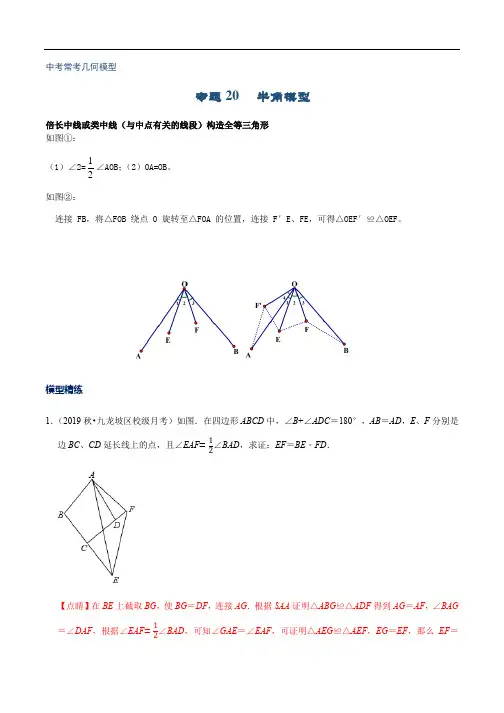 专题20 半角模型(解析版)
