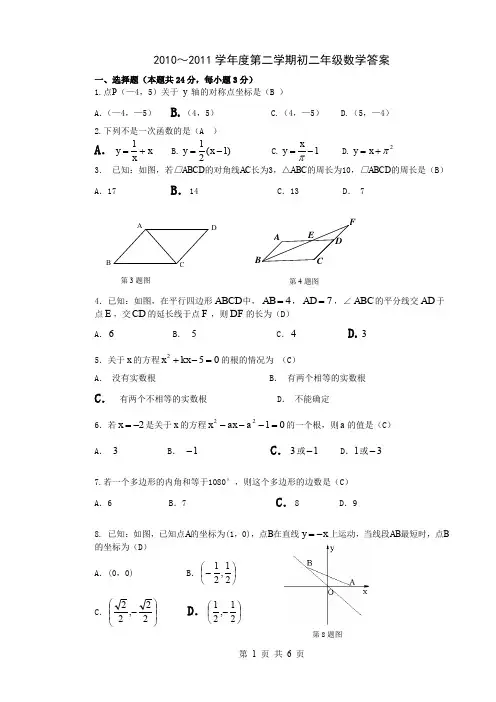 2010~2011学第二学期初二年级数学答案.doc