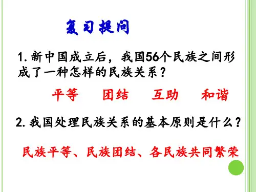 民族区域自治制度.ppt
