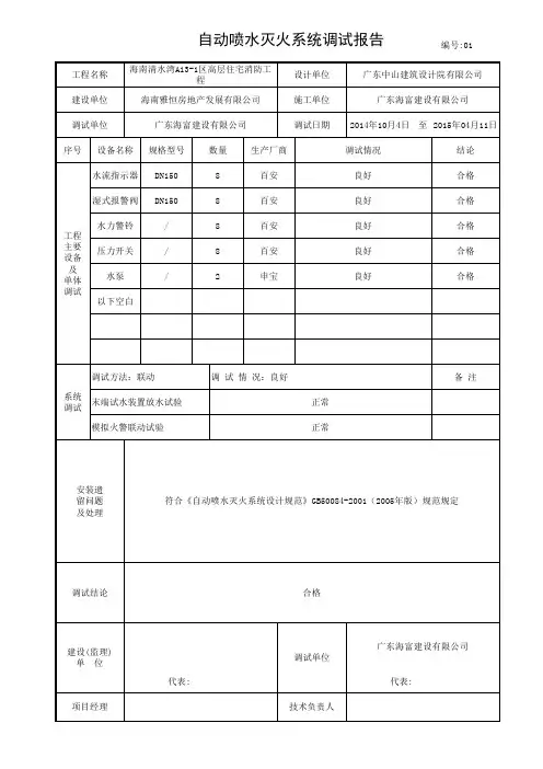 自动喷水灭火系统调试报告
