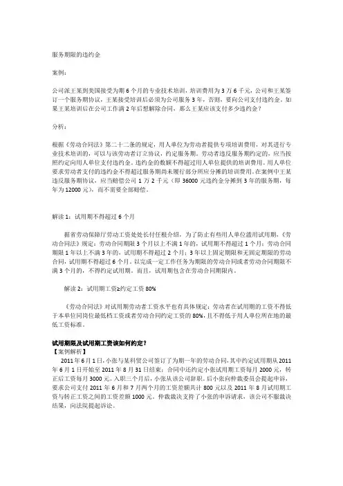 劳动法案例