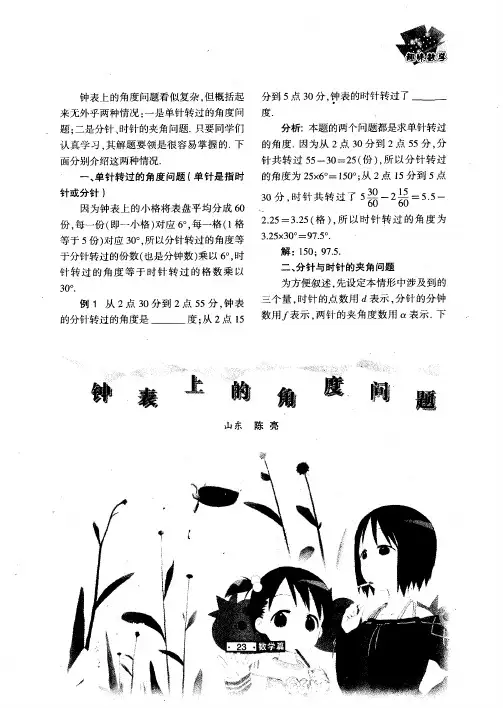 钟表上的角度问题 2