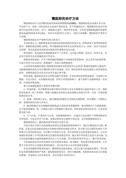 慢阻肺的治疗方法