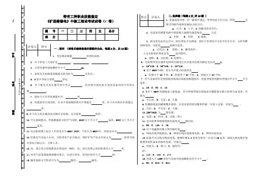矿井维修电工(中级)理论考试B