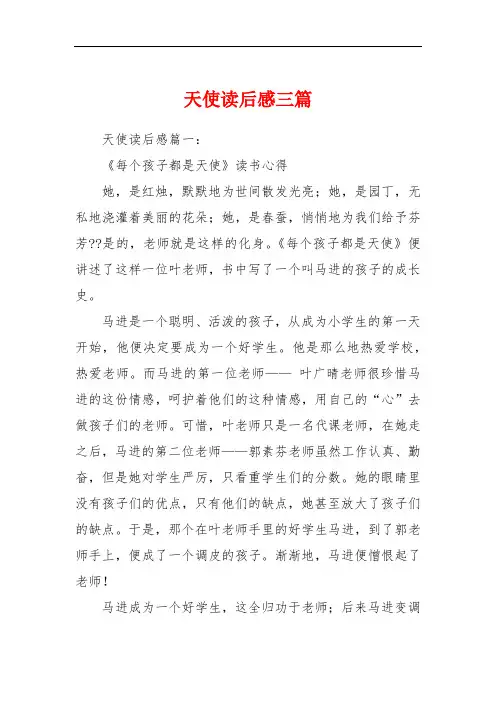 天使读后感三篇