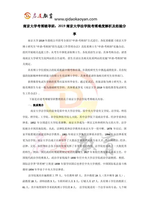 南京大学考博辅导班：2019南京大学法学院考博难度解析及经验分享
