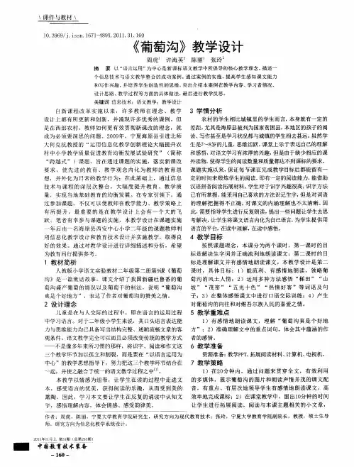 《葡萄沟》教学设计