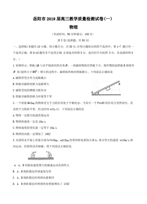 湖南省岳阳市2019届高三教学质量检测一(一模)物理试卷(含答案)
