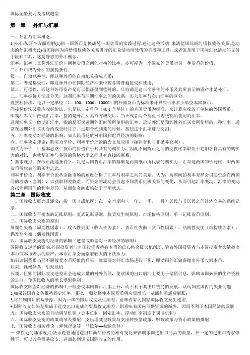 (2016)国际金融复习及考试题型